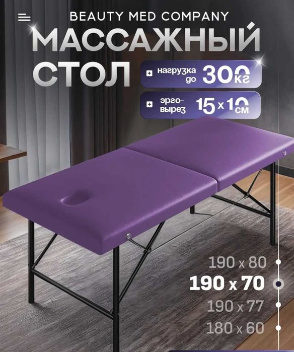 Массажный стол буу
