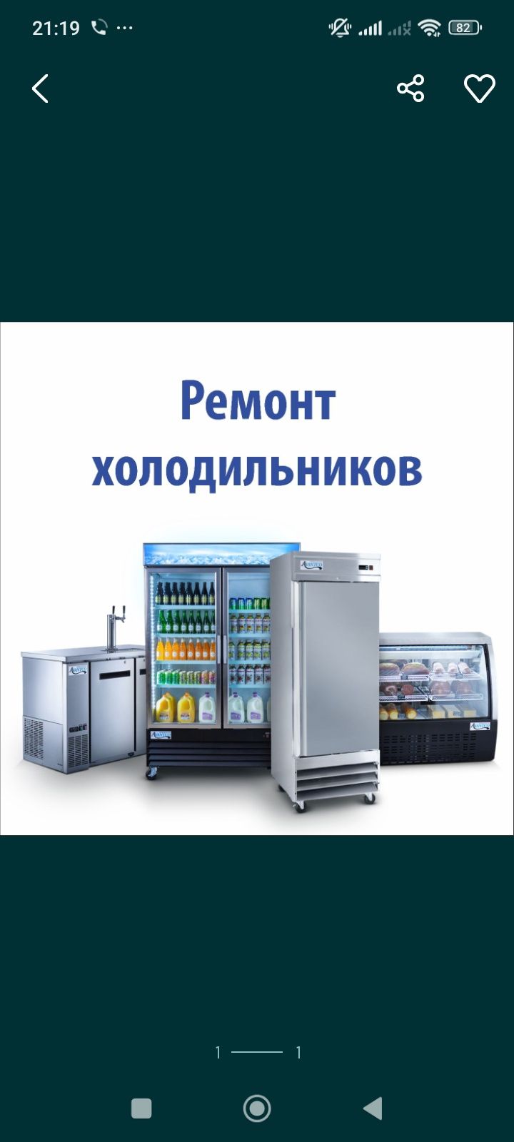 Ремонт холодильников