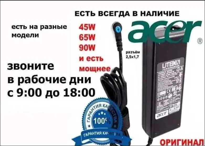 от ACER и для другого ноутбука зарядка блок питания