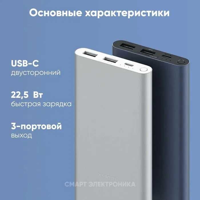 Повербанк Xiaomi Power Bank 3 10000 мАч 22,5 Вт / Внешний аккумулятор