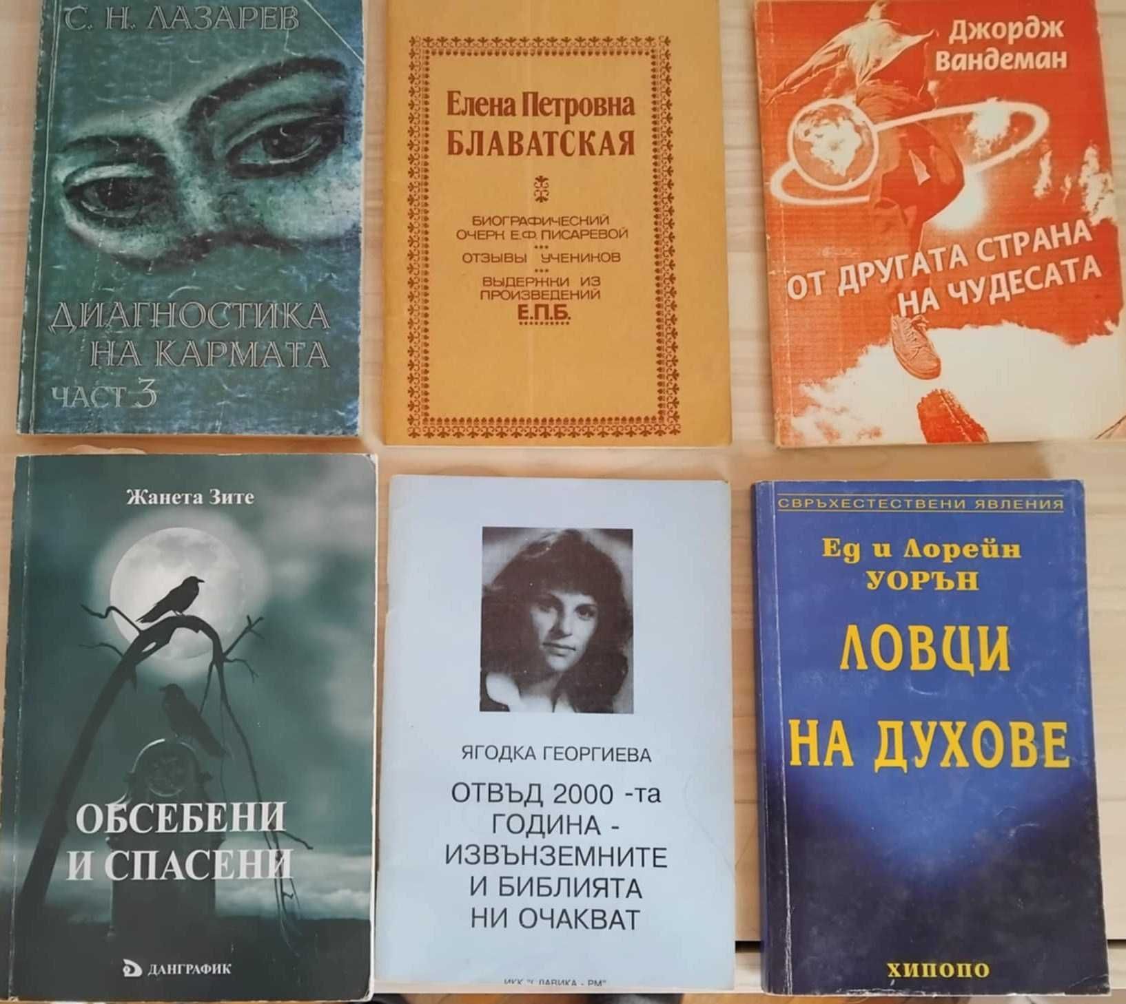Книги езотерика и будизъм