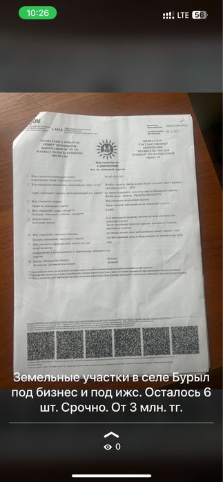 Участок в селе Бурыл
