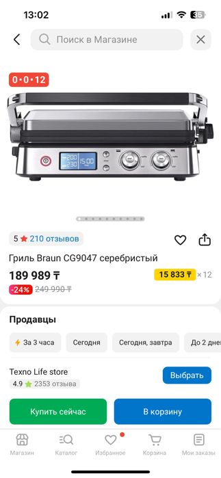 Гриль Braun CG9047 серебристый
