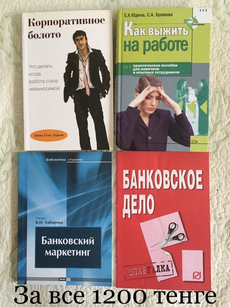 Книги по психологии; стилю; для женщин; по выгоранию на работе.