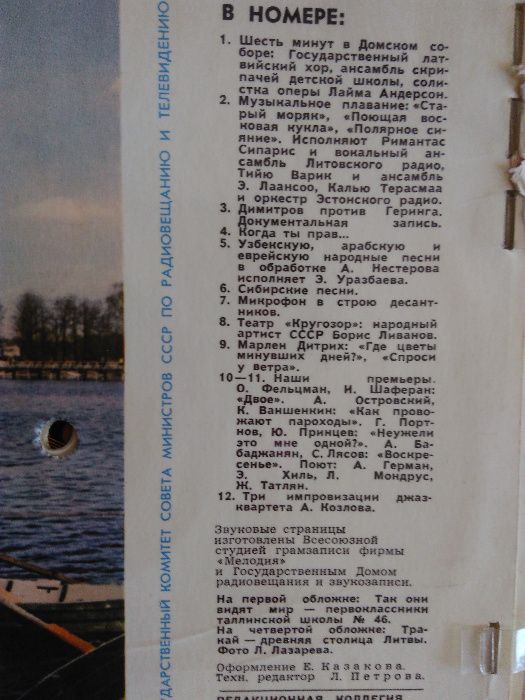Грамофонни плочи-картички и Списание с плочи "Кругозор" 7/1965 г.