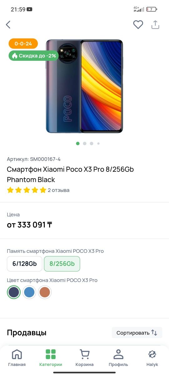 Poco x 3. Pro. 8+3/256гб.