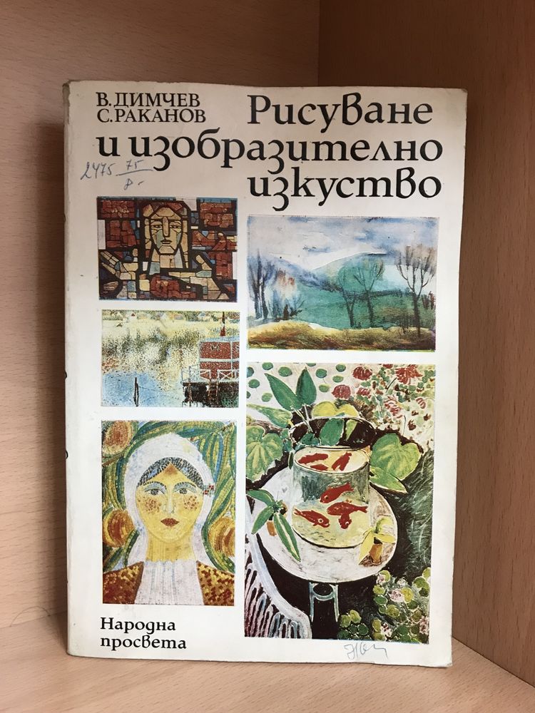 Редки книги за художници и любители на изобразителното изкуство