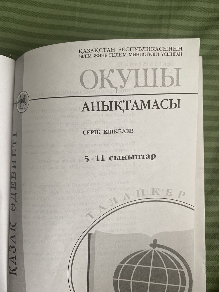 Справочник по каз литературе на казахском языке