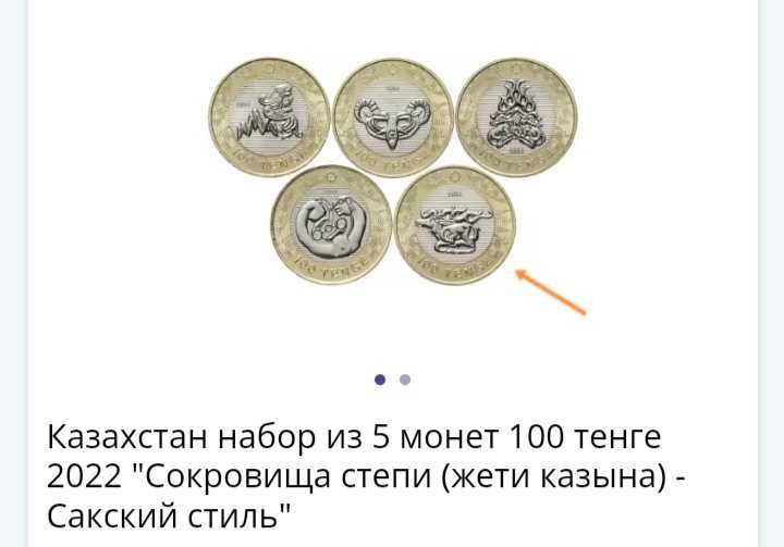 Редкие монеты 100 тнг.