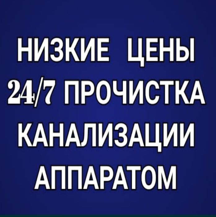 Прочистка канализации,КРОТ сантехник,промывка труб,чистка колодцев
