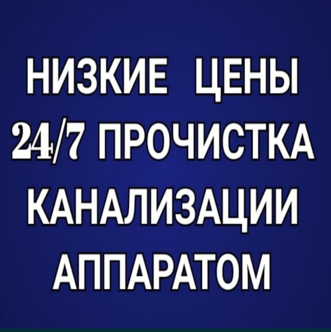 Сантехник Прочистка канализации