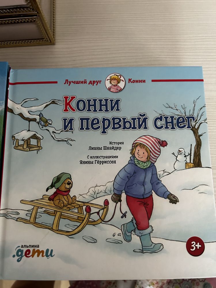 Детские книги Конни, Тося-Бося