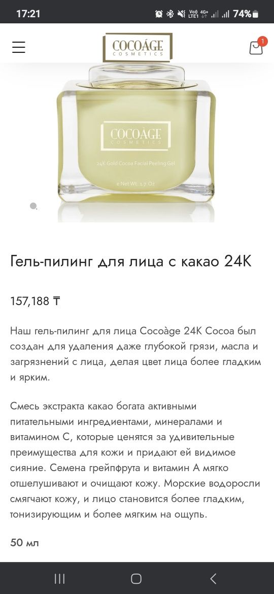 Пилинг для лица Cocoage
