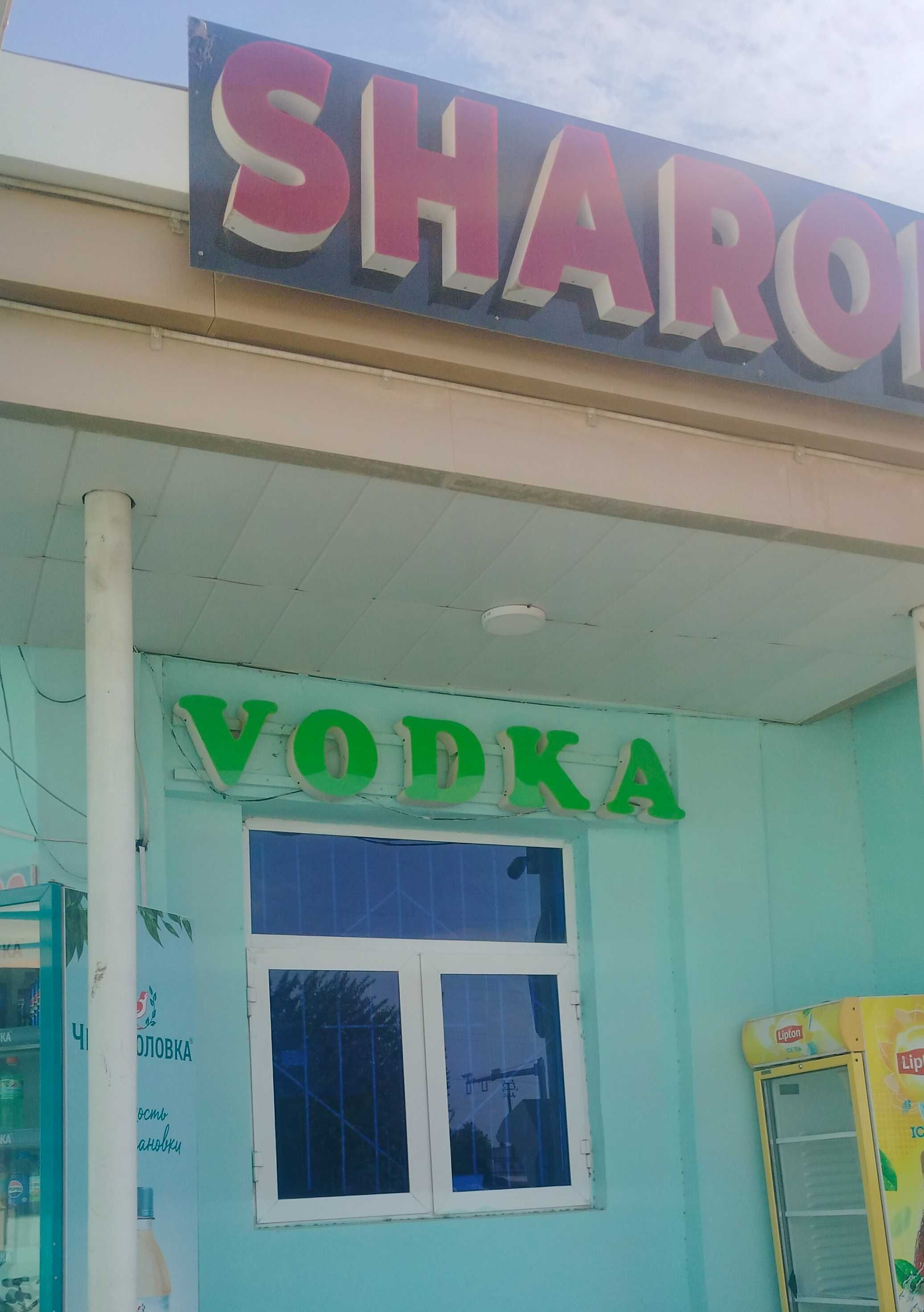 Продается магазин