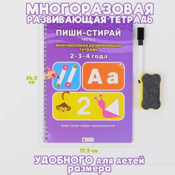 Тетрадь Пиши-Стирай