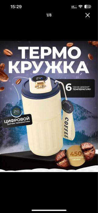 Termokrujka qahva uchun, harorat sensori bilan, 460 ml