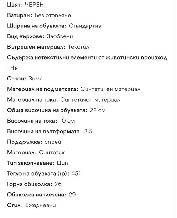 Боти с дебел ток