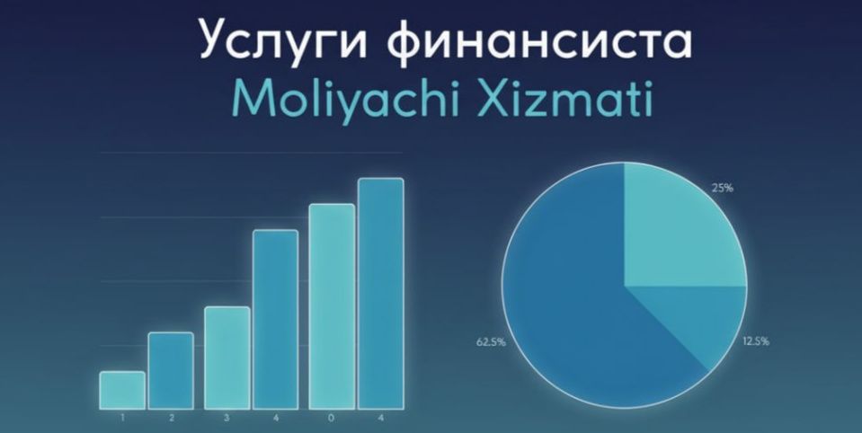 Финансовые услуги для вашего бизнеса.