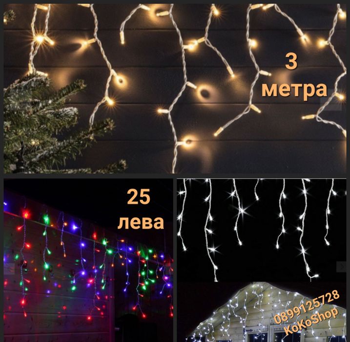 Лампички за коледна украса-3 метра,топло бяло/LED лампички за украса