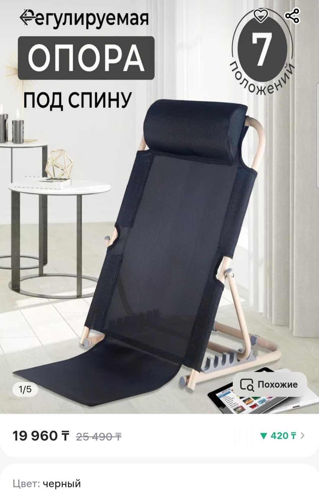 Подставка опора под спину регулируемая
