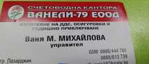 Счетоводни услуги,Гр.Пазарджик ул.Отец Кирил 1  ет.3 оф.9