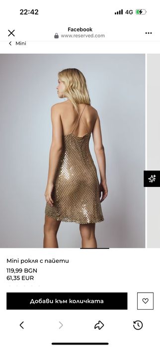 Златиста Рокля Reserved