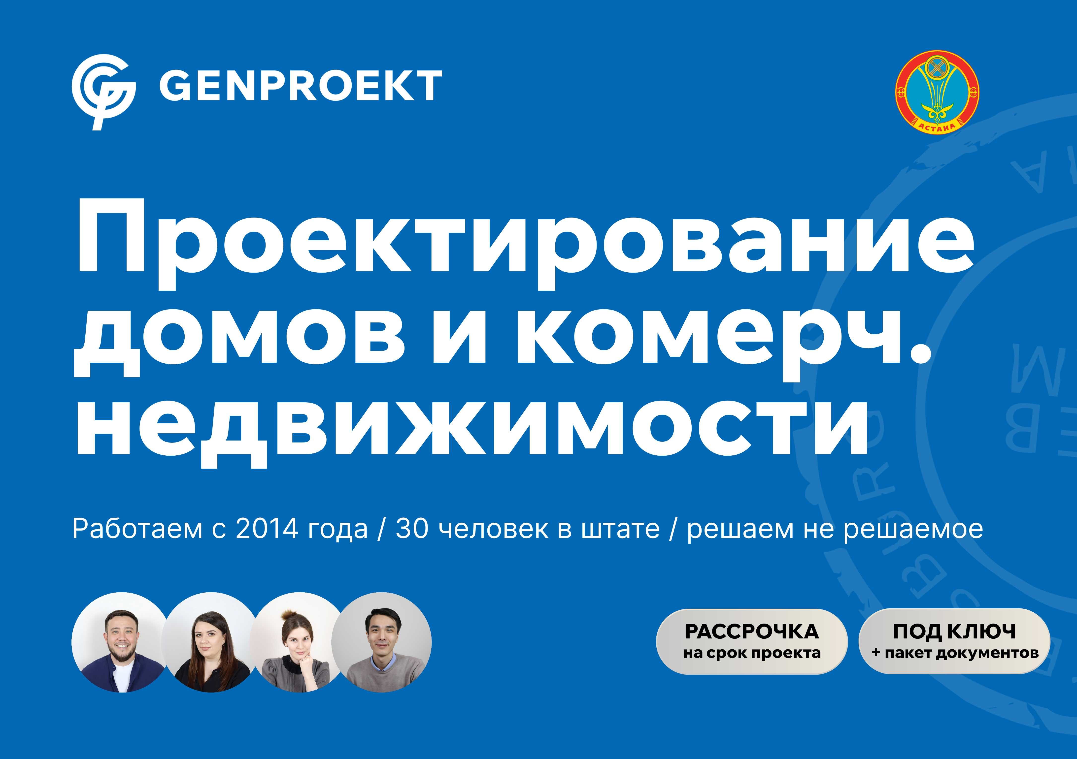 Проектирование домов и коммерческой недвижимости в Астане (Под Ключ)