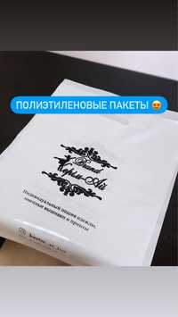 Полэтиленовые Пакеты Крафт Подарочные Астана Бумажный Пакет Логотип