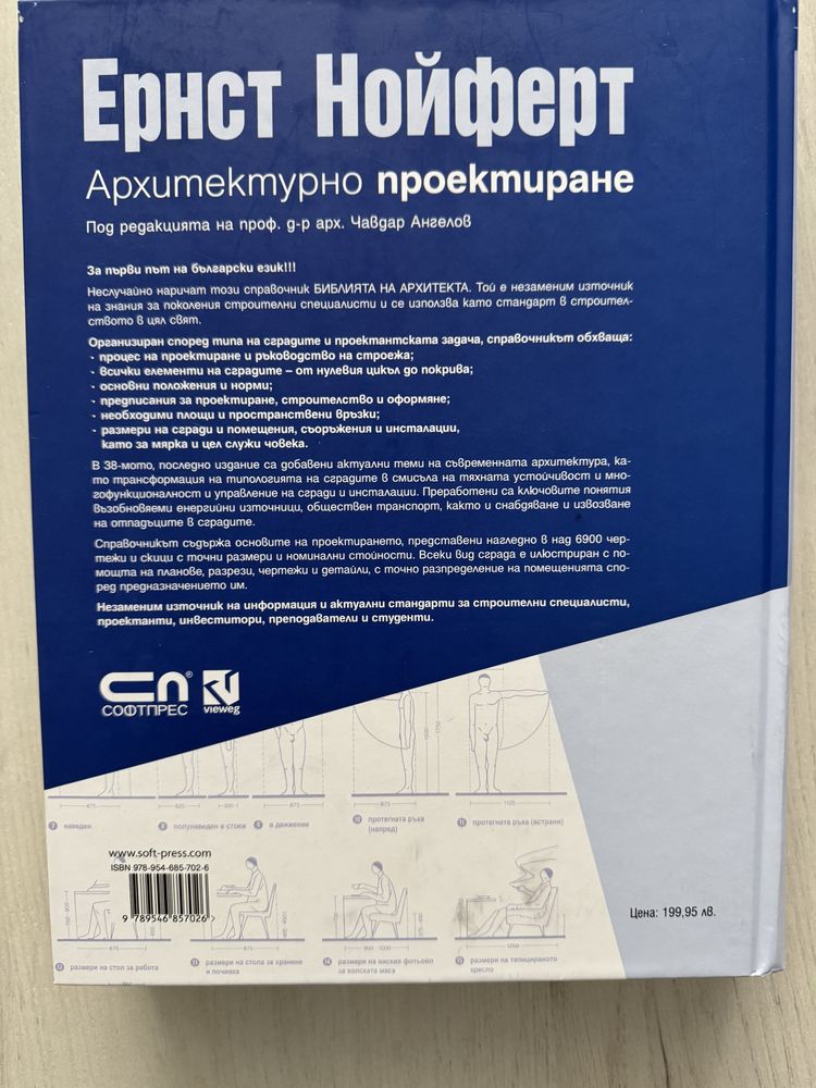 Нойферт, 38 издание