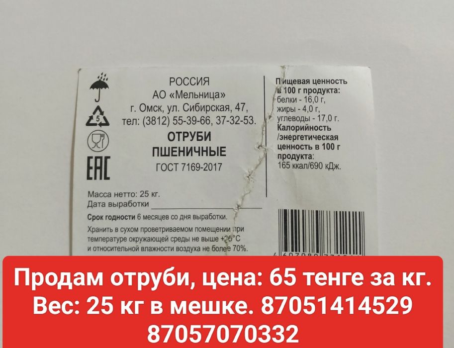 Продам отруби в мешках