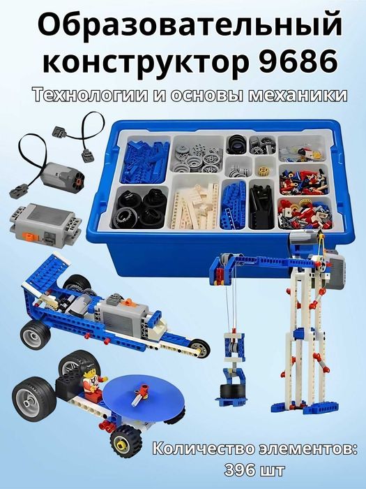 Конструктор "Технология и физика" Lego 9686