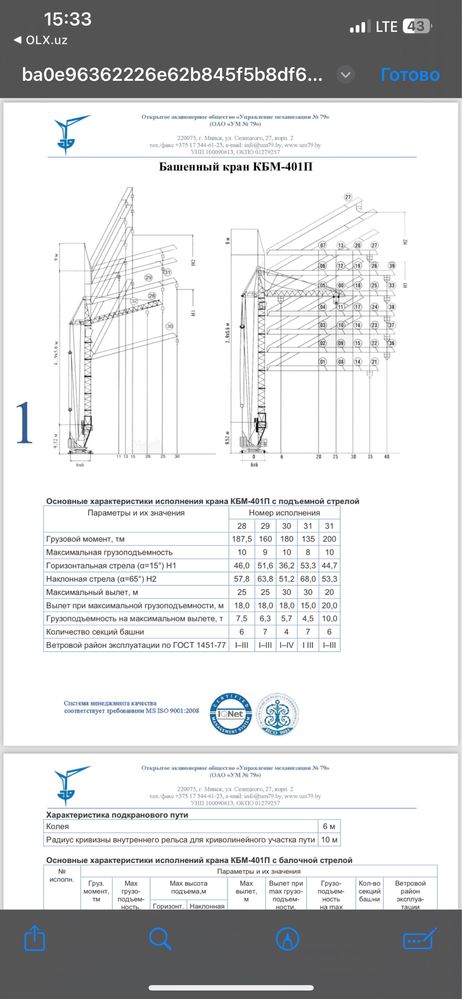 Башенный кран КБ401 - 408