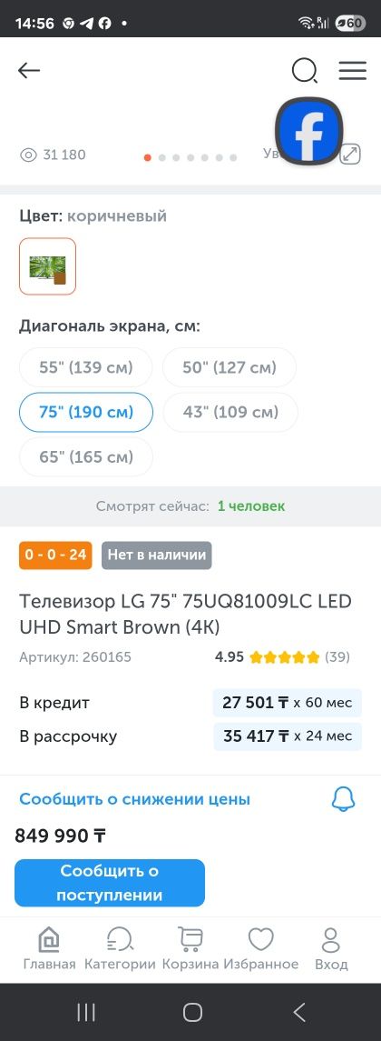 Lg  Smart 75д 190см .Оригинал