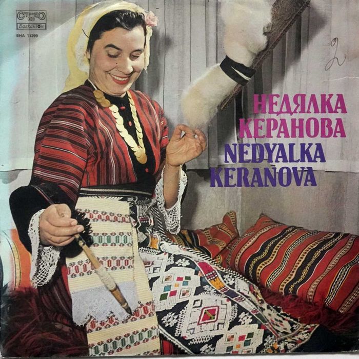 Грамофонни плочи с известни изпълнители на народна музика
