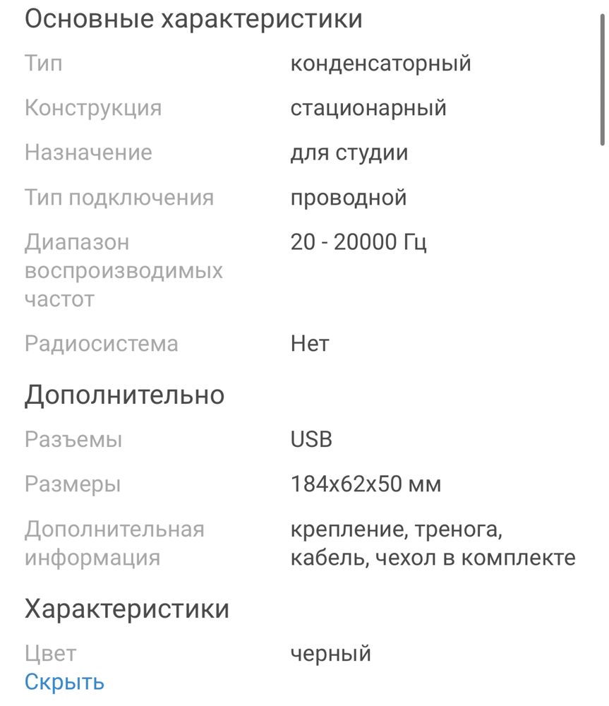 Микрофон Rode NT Usb