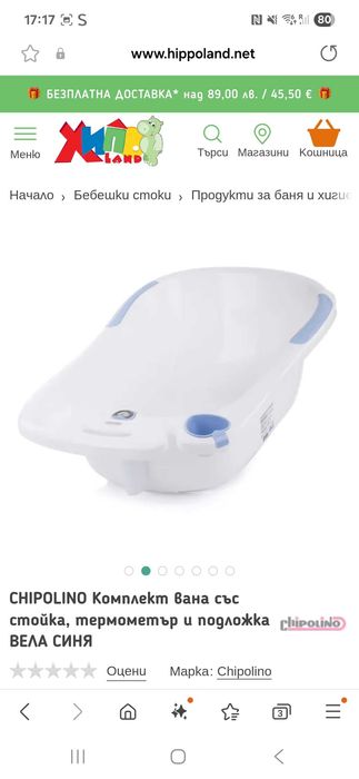 Бебешка вана с стойка и подложка