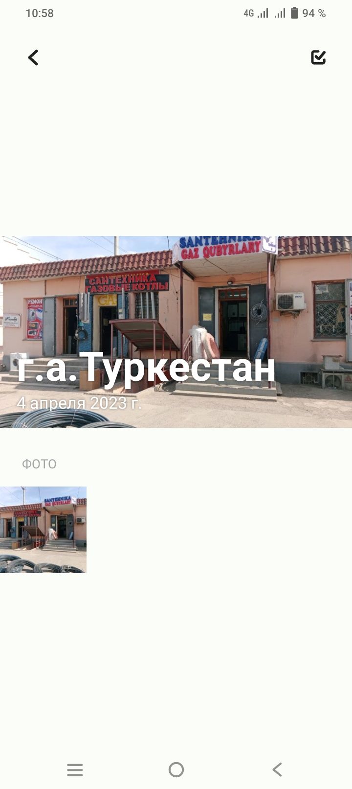 С. Ерубаев магазин
