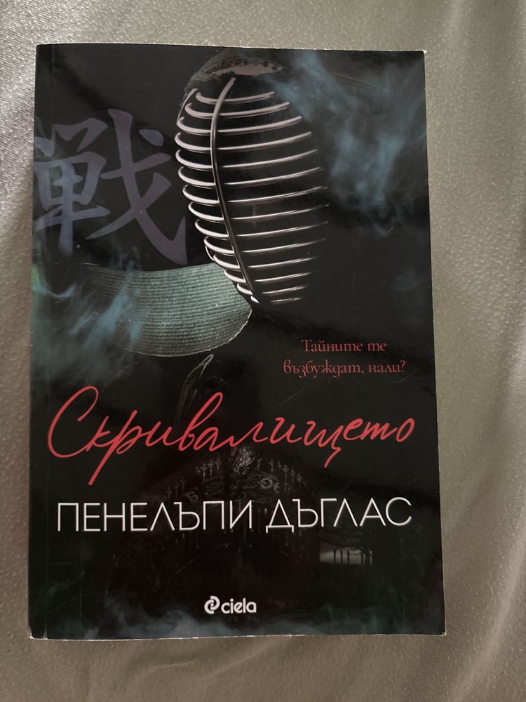 Поредица от книги на Пенелъпи Дъглас