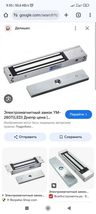 Магнитный замок ym280 t