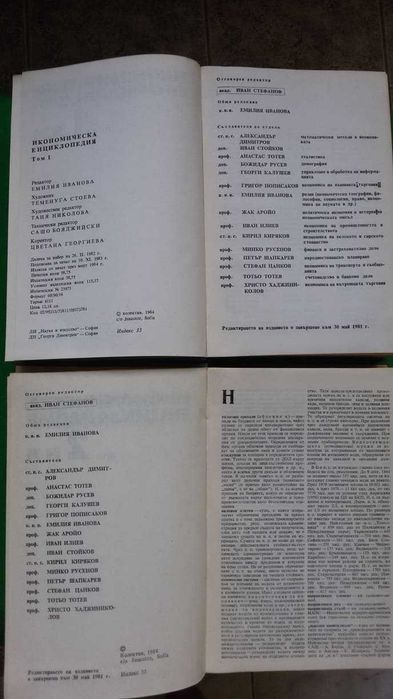 Книги за икономика: Икономическа енциклопедия – 2 тома издание на БАН