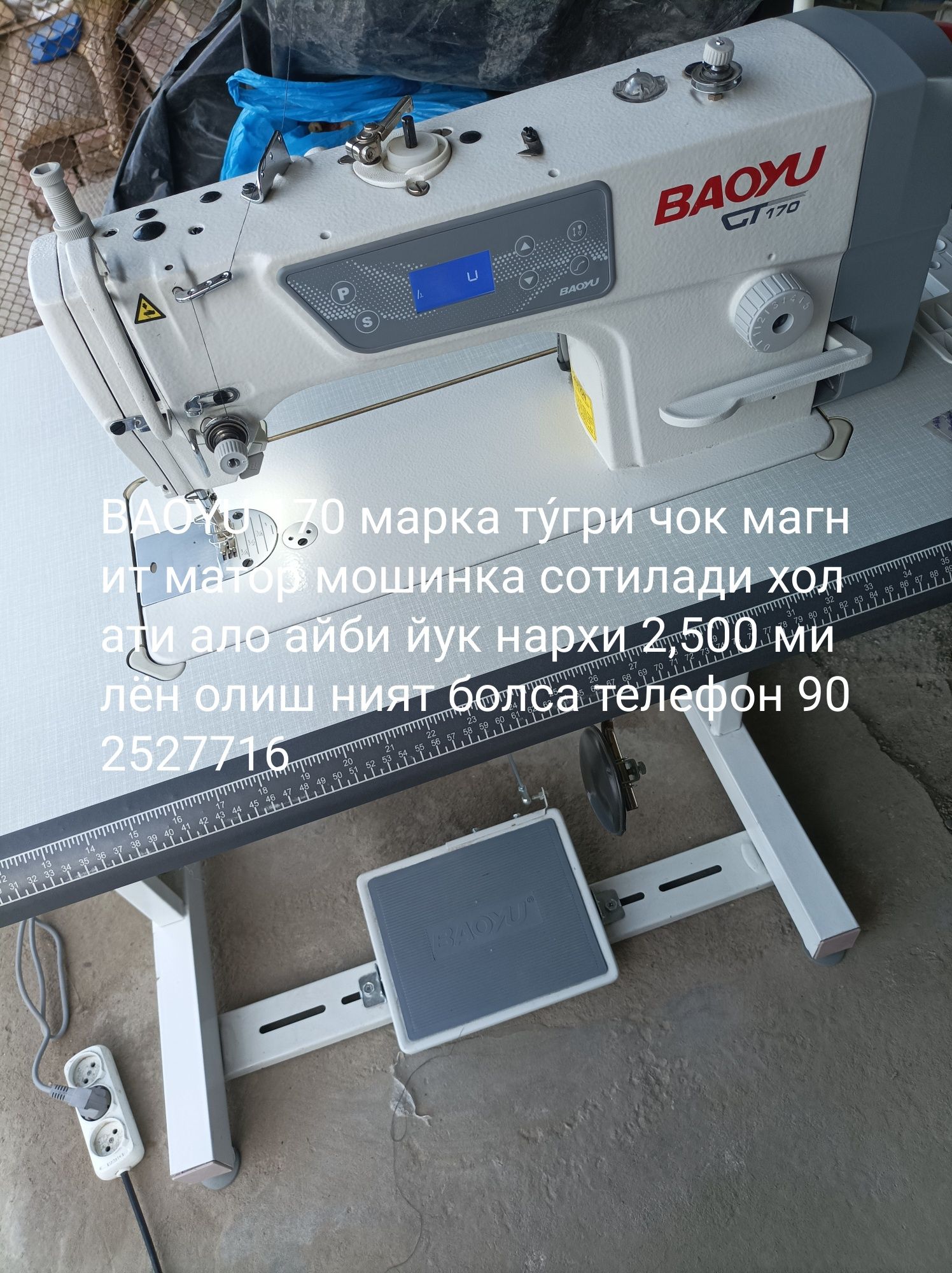 Швейная машинка аверлог примая строчка