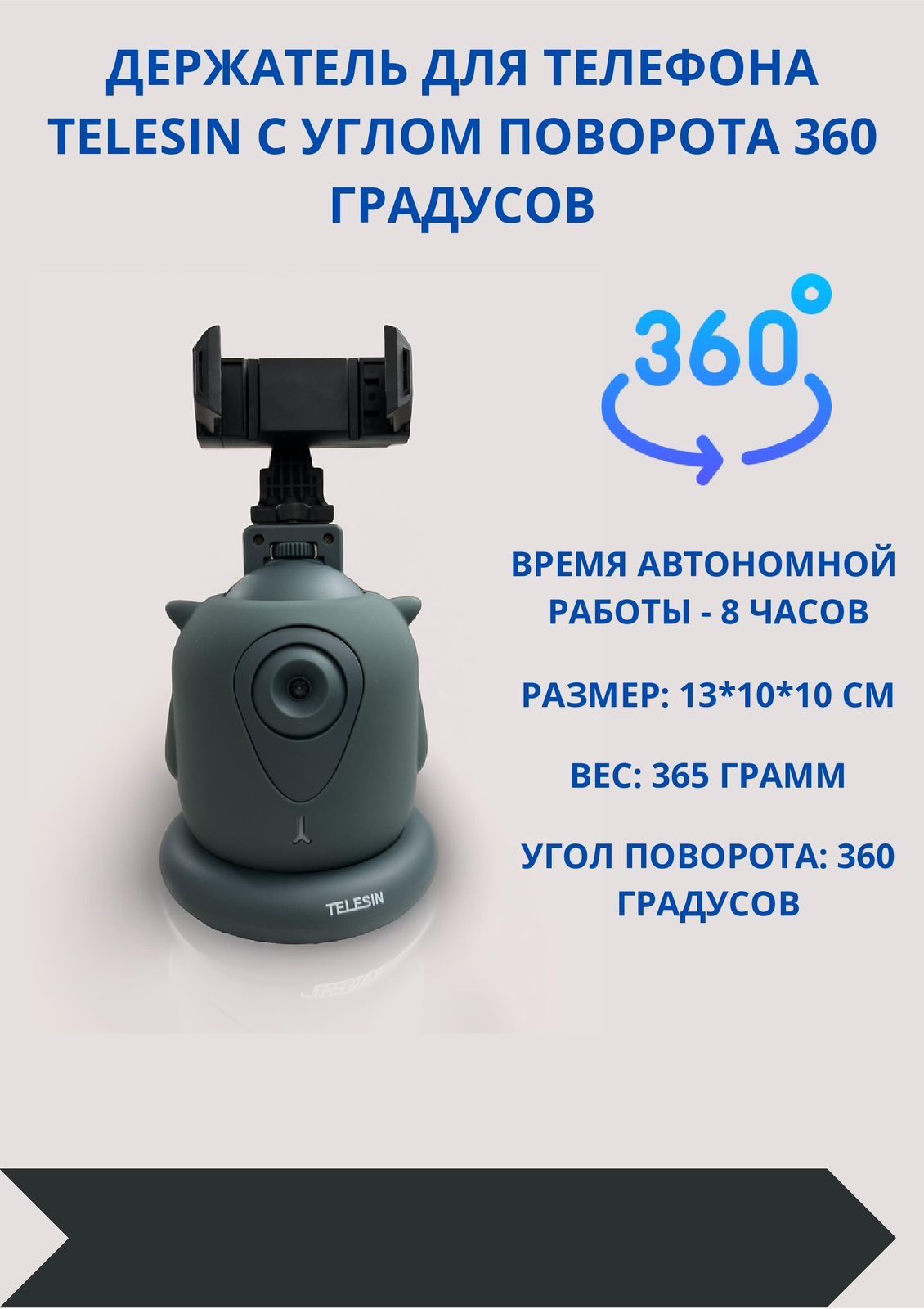 Держатель для телефона с датчиком 360""