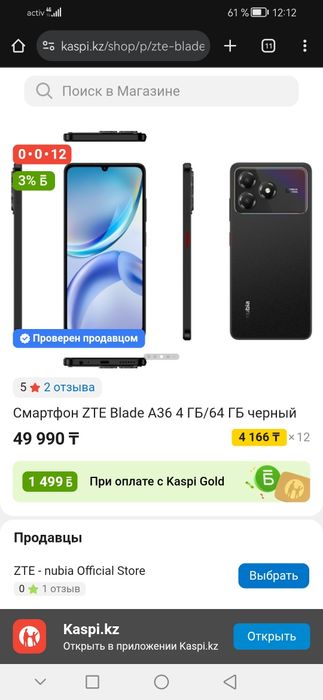 НОВЫЙ!!! Продам телефон ZTE BLADE A36 4/64GB