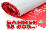 Баннер 18 000сум!!!Печать