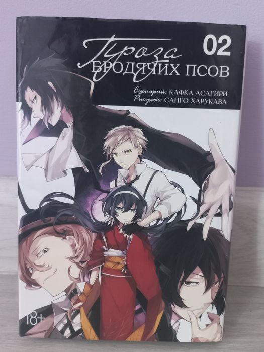 "Бродячие псы" манга.