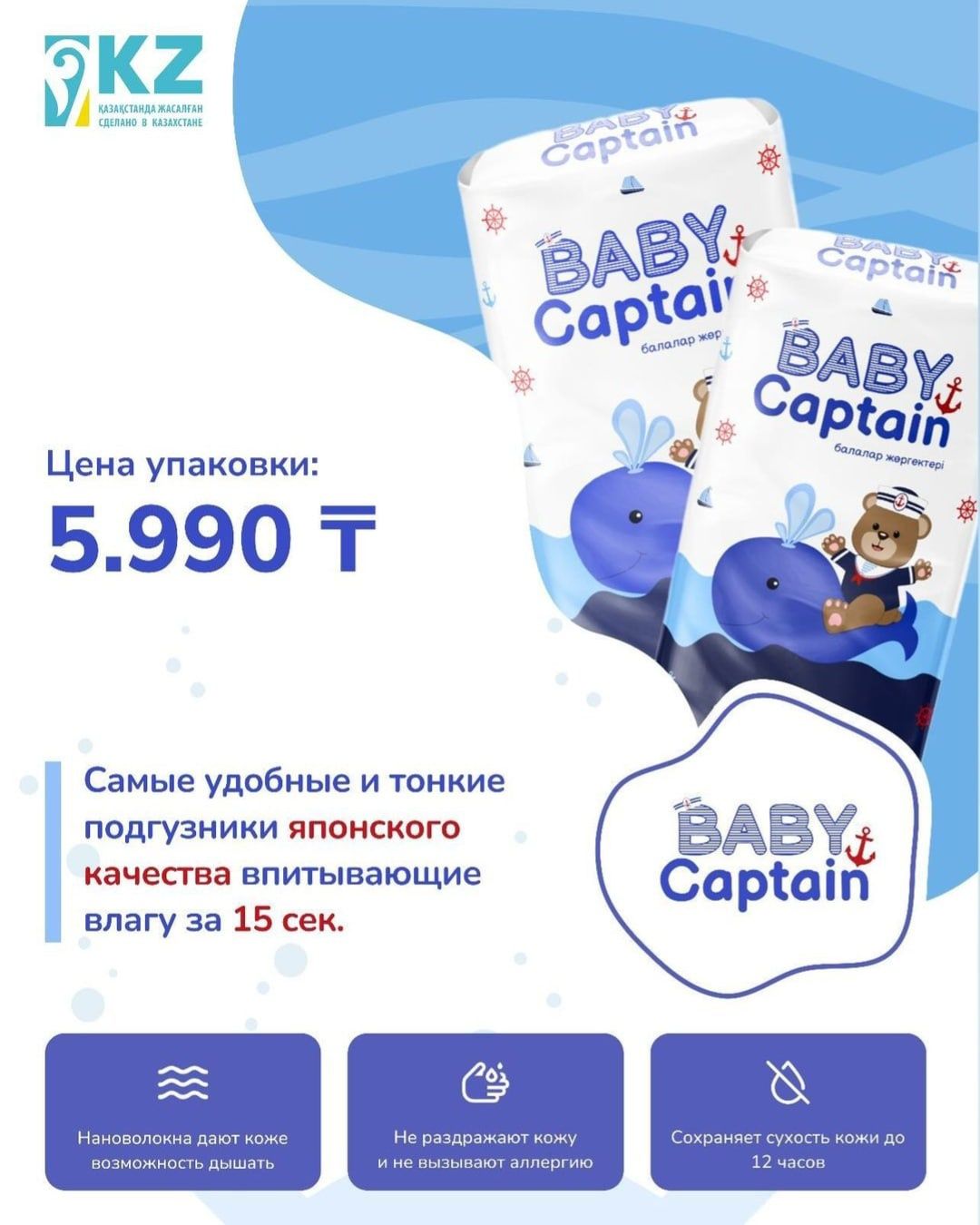 Подгузники CAPTAIN BABY в розницу