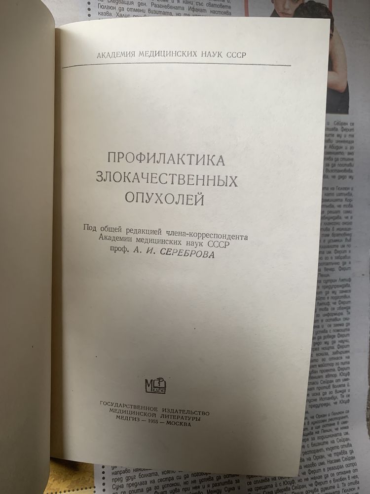 Руска медицинска литература от областта на рентгенологията и бронхогра