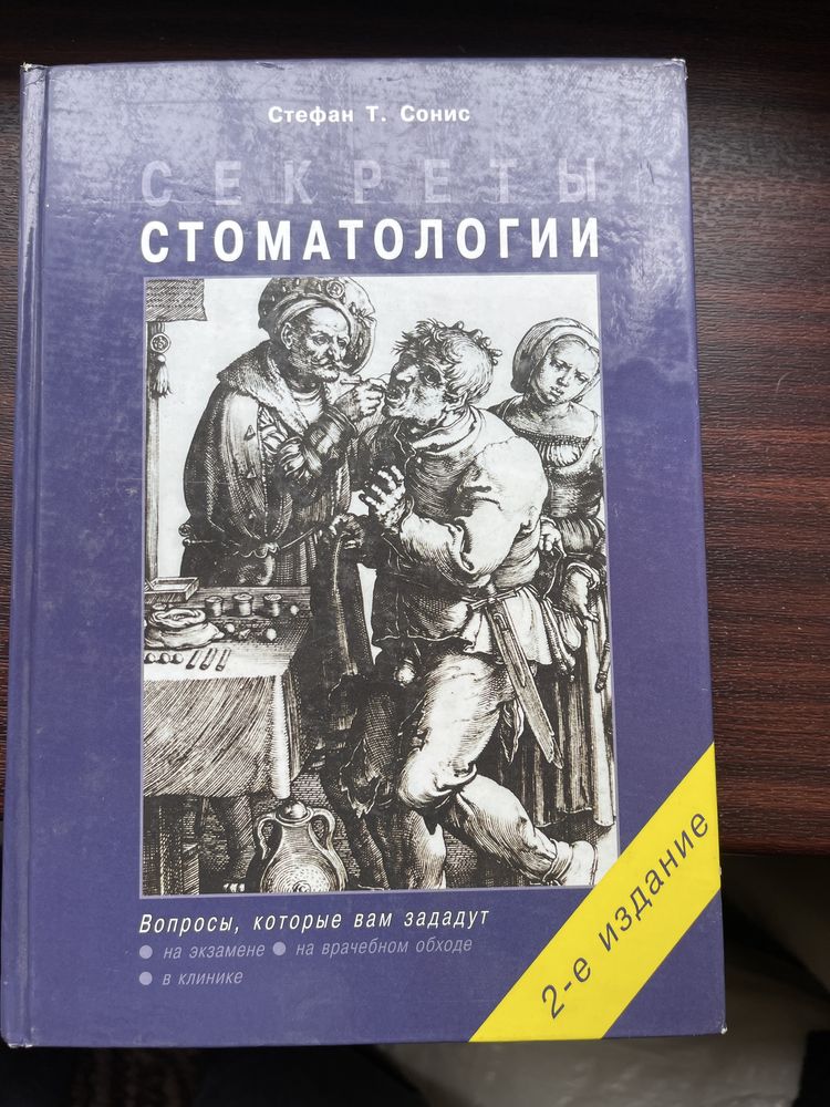 Продается книга для врача стоматолога