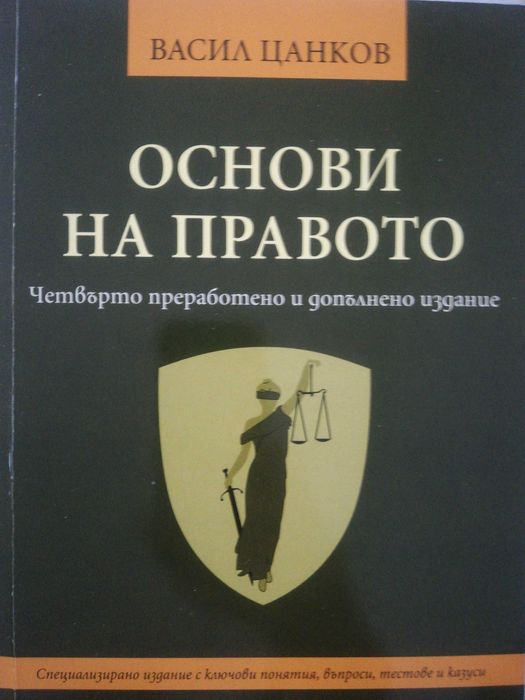 Учебник: основи на правото