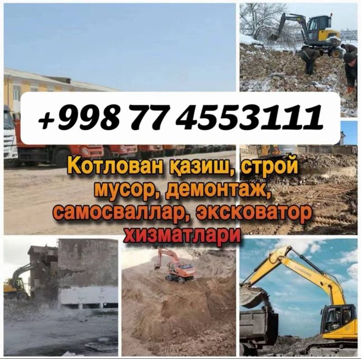 катлаван казиш хизмати  ,самосвал хизмвти,барча турдаги спес техникала